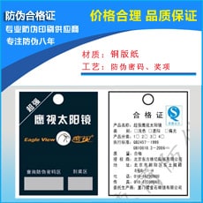 合格证、吊牌
