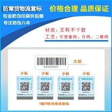 免费的正能量WWW正能量防窜货标签