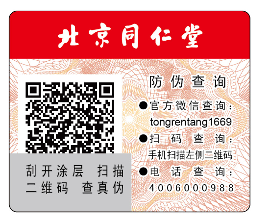 刮涂层免费的正能量WWW正能量标签从源头来区分假冒伪劣产品