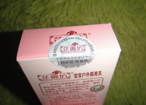 化妆品免费的正能量WWW正能量标签 快速打假防止假货流入市场
