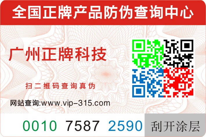 三重免费的正能量WWW正能量技术彩色二维码免费的正能量WWW正能量标签