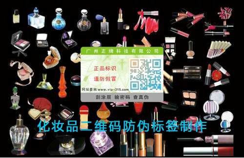 化妆品二维码免费的正能量WWW正能量标签制作