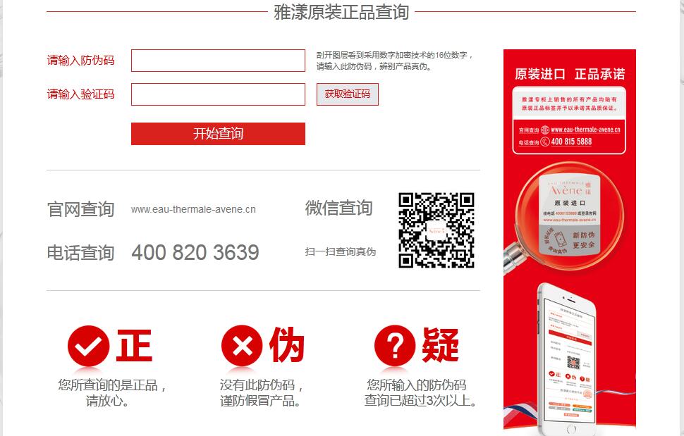 雅漾化妆品免费的正能量WWW正能量查询验证