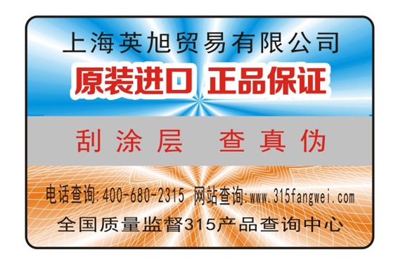 易碎纸免费的正能量WWW正能量标识为企业产品保驾护航