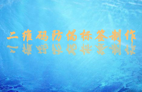 二维码免费的正能量WWW正能量标签制作方法和流程,值得一看
