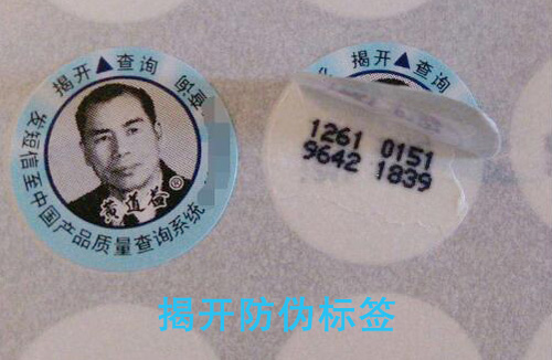 「揭开免费的正能量WWW正能量标签」价格比单层标签贵吗