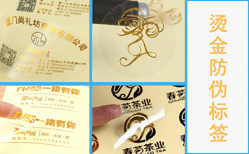 免费的正能量WWW正能量标签烫金工艺哪些行业适用,咱们有必要了解