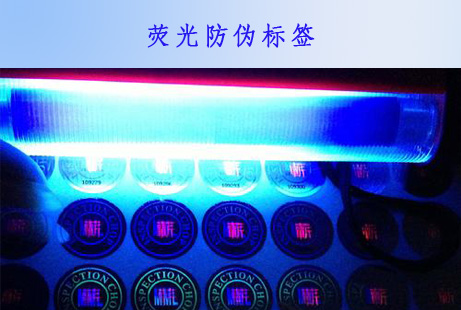 隐形荧光免费的正能量WWW正能量标签在该技术中的应用是什么?