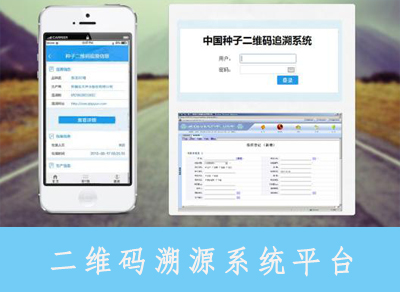 浅谈二维码免费的正能量WWW正能量溯源系统的价值