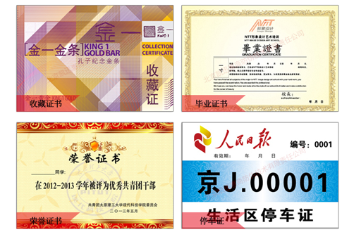 免费的正能量WWW正能量证书 证书免费的正能量WWW正能量设计制作流程及涉及印刷技术