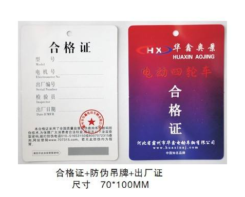 合格证怎么做免费的正能量WWW正能量标签