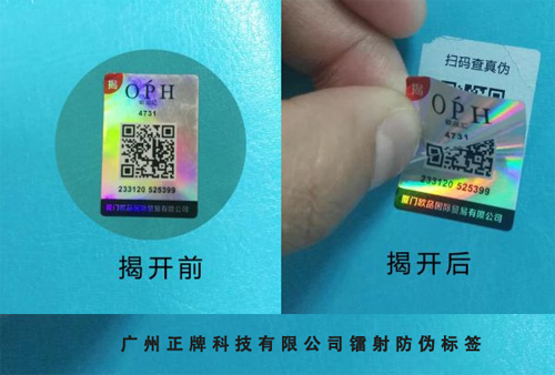 镭射免费的正能量WWW正能量标签定制 增强产品免费的正能量WWW正能量性能