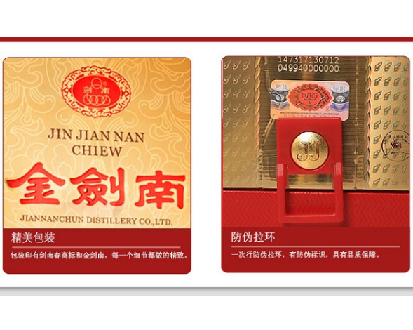 剑南春采用哪些免费的正能量WWW正能量技术，如何验证免费的正能量WWW正能量标签真伪