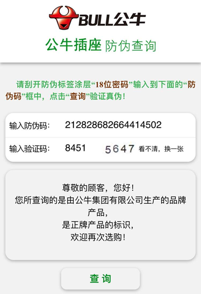 公牛排插免费的正能量WWW正能量标签定制