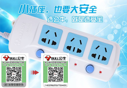 公牛排插免费的正能量WWW正能量标签有什么优势？