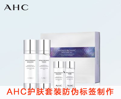 AHC护肤套装免费的正能量WWW正能量标签制作