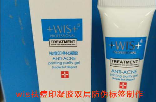 wis祛痘印凝胶双层免费的正能量WWW正能量标签制作