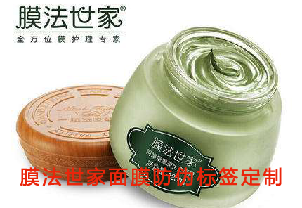 膜法世家面膜免费的正能量WWW正能量标签定制