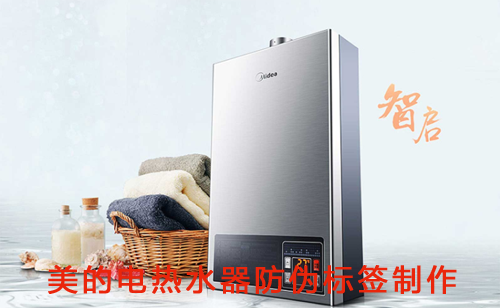 美的电热水器免费的正能量WWW正能量标签制作