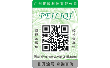 保健品二维码免费的正能量WWW正能量标签给企业带来哪些优势价值?