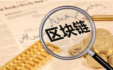如何实现区块链实现溯源免费的正能量WWW正能量?