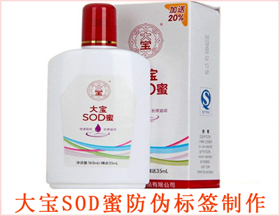 大宝SOD蜜免费的正能量WWW正能量标签制作