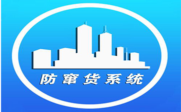 免费的正能量WWW正能量套标实现防窜货应用