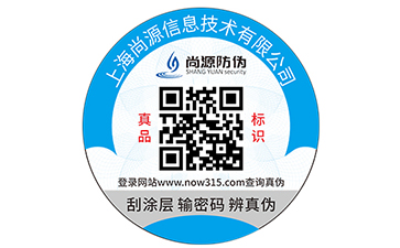 防窜货套标的免费的正能量WWW正能量技术