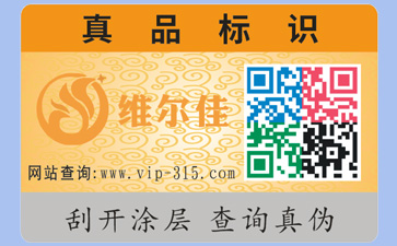 如何识别免费的正能量WWW正能量公司是否正规?定制免费的正能量WWW正能量标签要什么资质?