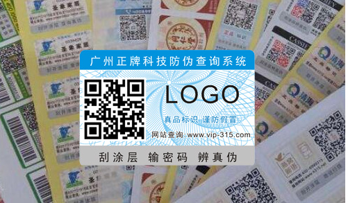 化妆品免费的正能量WWW正能量码扫一扫标签怎么做的