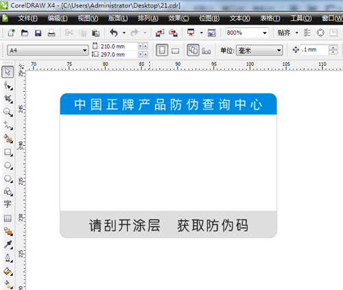免费的正能量WWW正能量标签设计过程,资深设计师小李现场操作