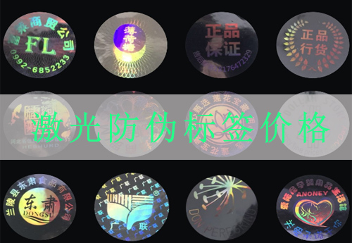 激光免费的正能量WWW正能量标签印刷价格,网友:什么这个价格也太