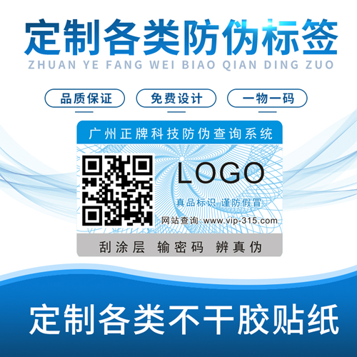 广州免费的正能量WWW正能量标签制作申请流程